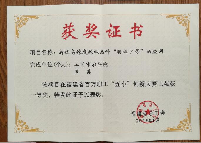 我院两个项目在福建省百万职工“五小”创新大赛上获奖