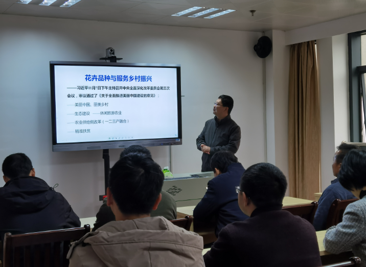 花卉所召开花卉新品种与乡村振兴学习交流会