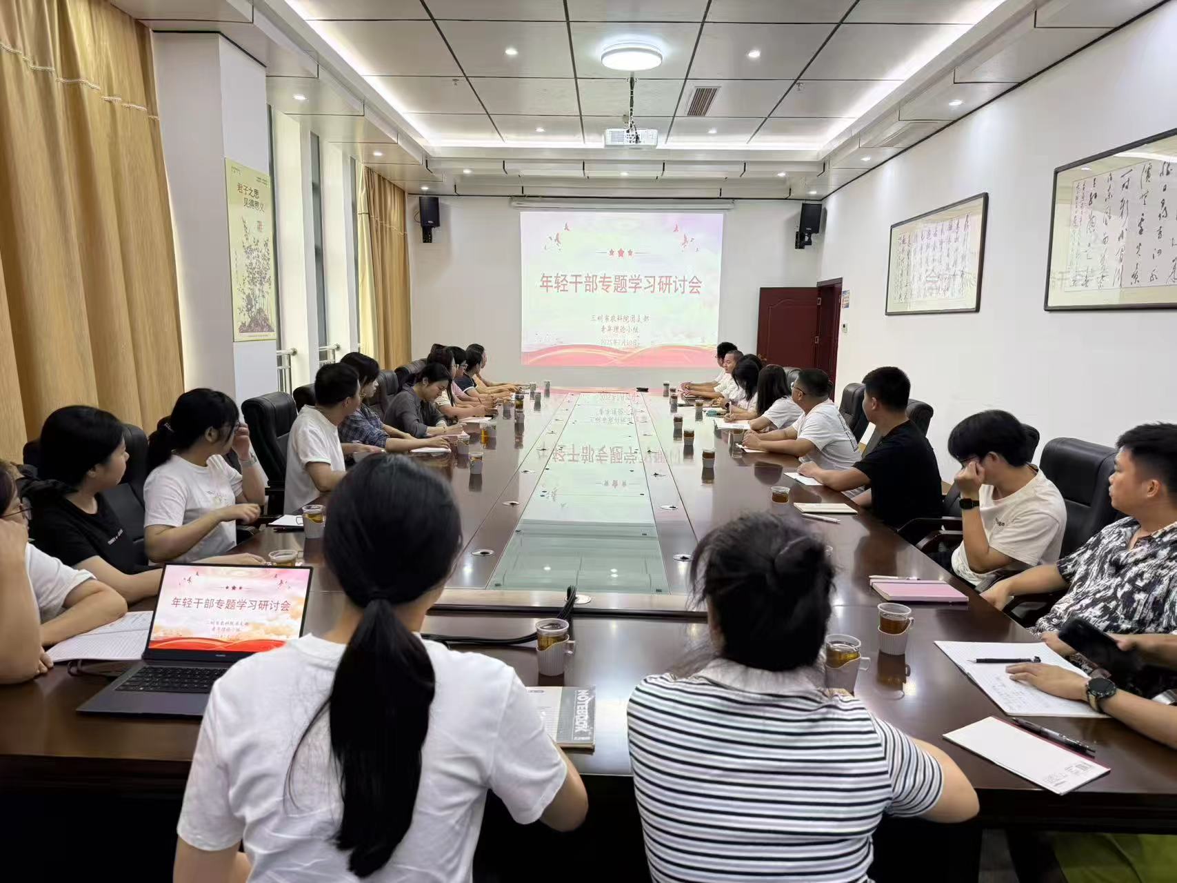 我院青年理论学习小组召开年轻干部专题学习研讨会