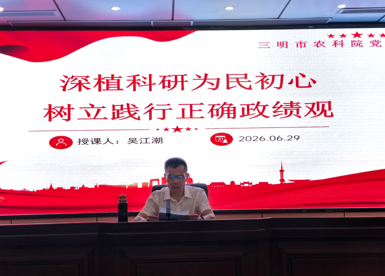 我院开展树立和践行正确政绩观学习教育专题党课