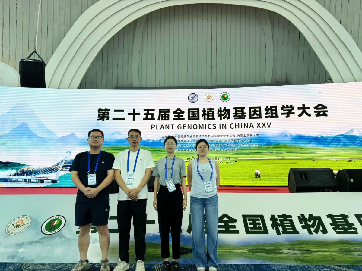 我院科技人员赴呼和浩特参加全国植物基因组学大会