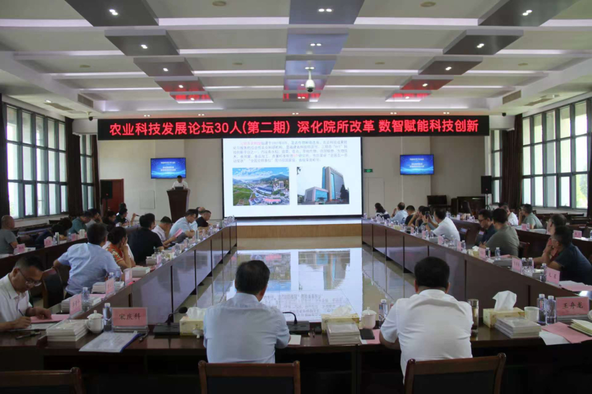 我院参加“农业科技发展30人论坛” （第二期）
