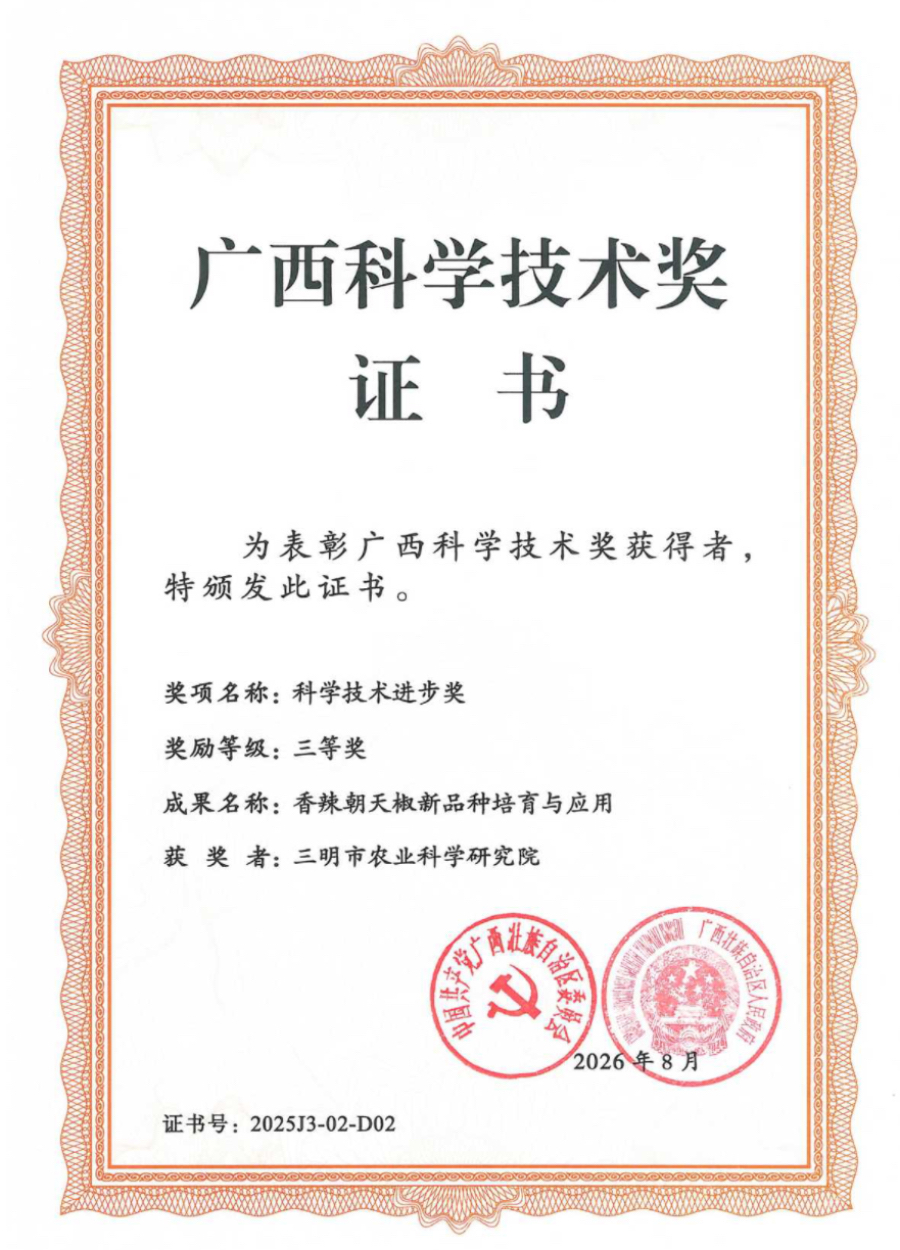 蔬菜所：蔬菜所参与合作成果获省级奖项